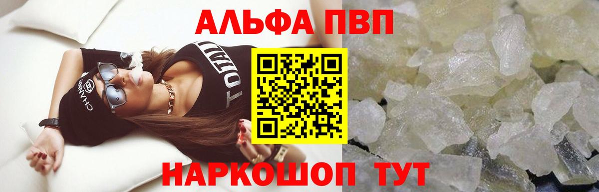 A-PVP Crystall Майский