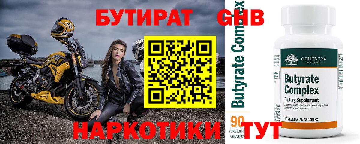 Бутират бутандиол  Вход с VPN  Майский 