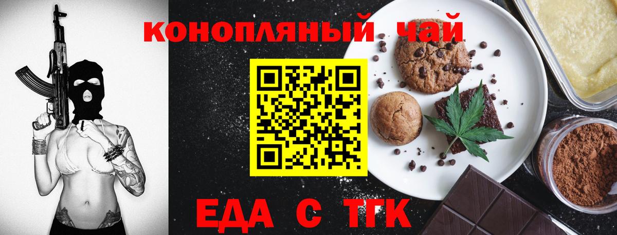 Майский  Печенье с ТГК марихуана  Вход с VPN 