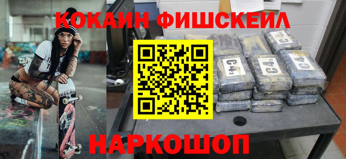 КОКАИН Fish Scale Майский