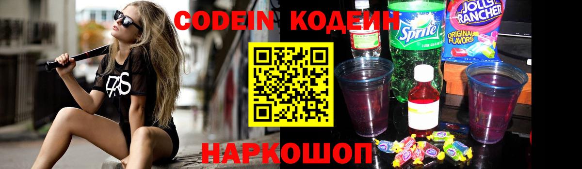 Кодеиновый сироп Lean напиток Lean (лин)  продажа наркотиков  Вход с VPN  Майский  Кодеин Purple Drank 