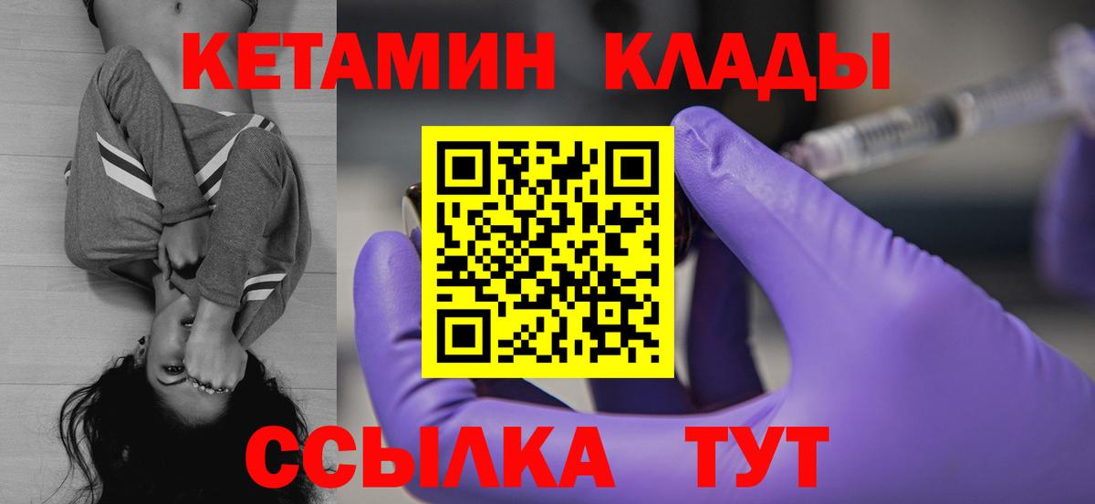 КЕТАМИН ketamine  Вход с VPN  Майский 