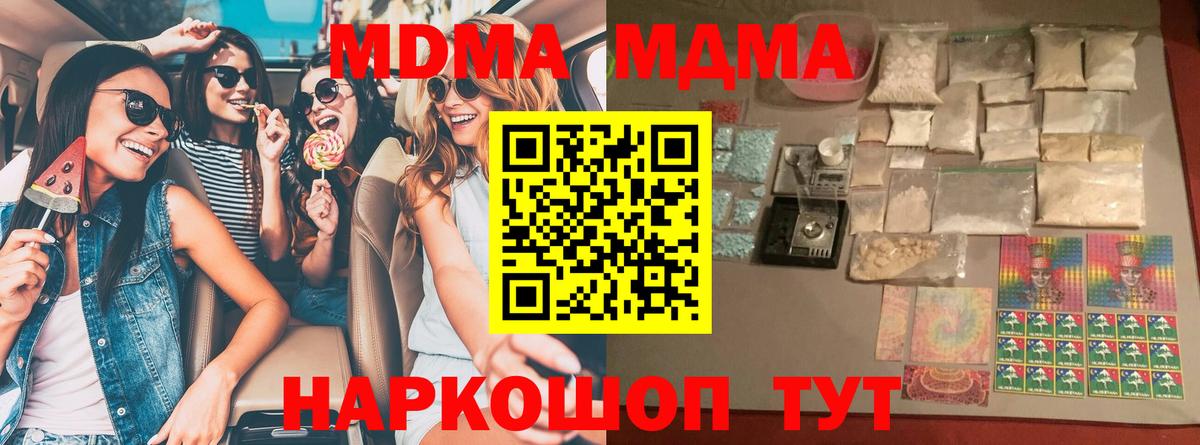 MDMA кристаллы Майский