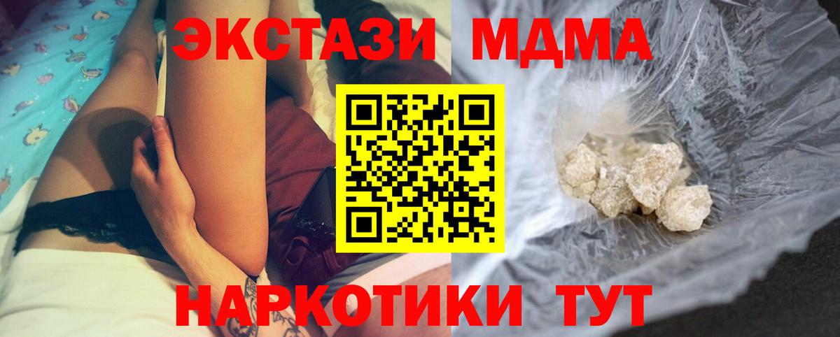 MDMA  Вход с VPN  Майский  MDMA VHQ  МДМА кристаллы 