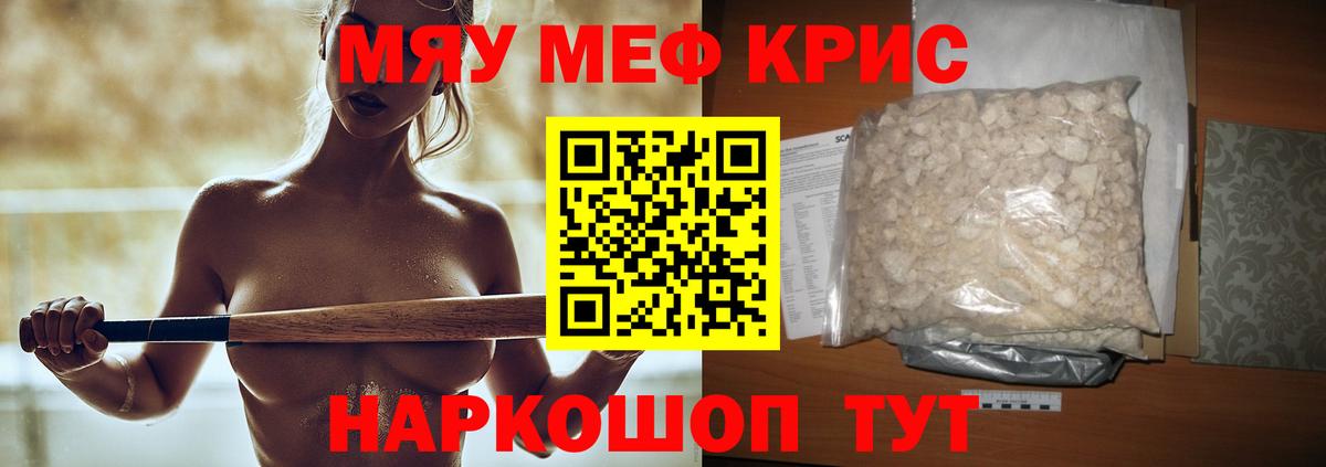 Меф мука Майский