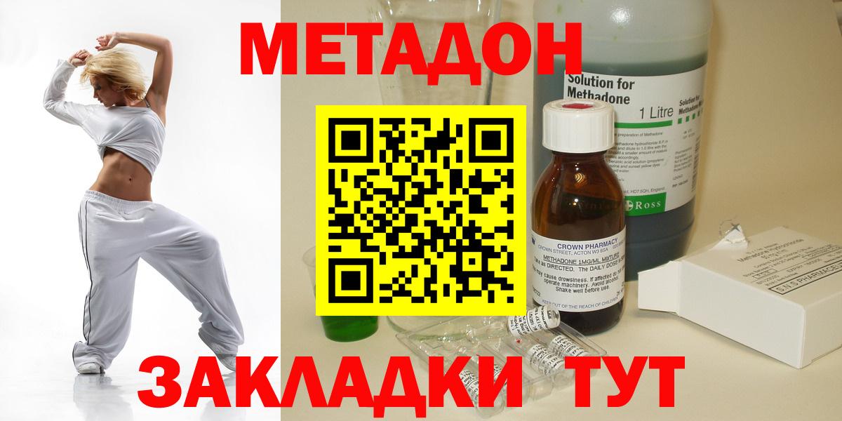 Метадон methadone  Вход с VPN  Майский  МЕТАДОН кристалл 